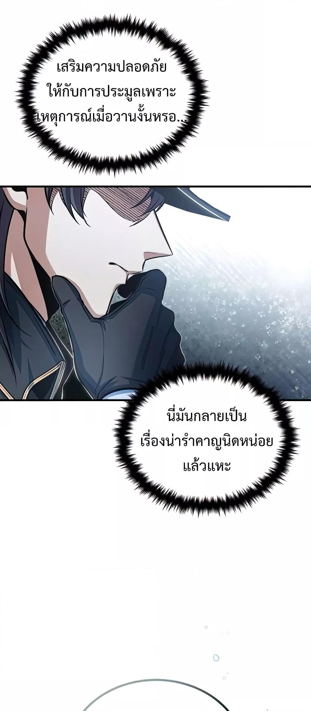 อ่านมังงะ Academy’s Undercover Professor ตอนที่ 43/75.jpg