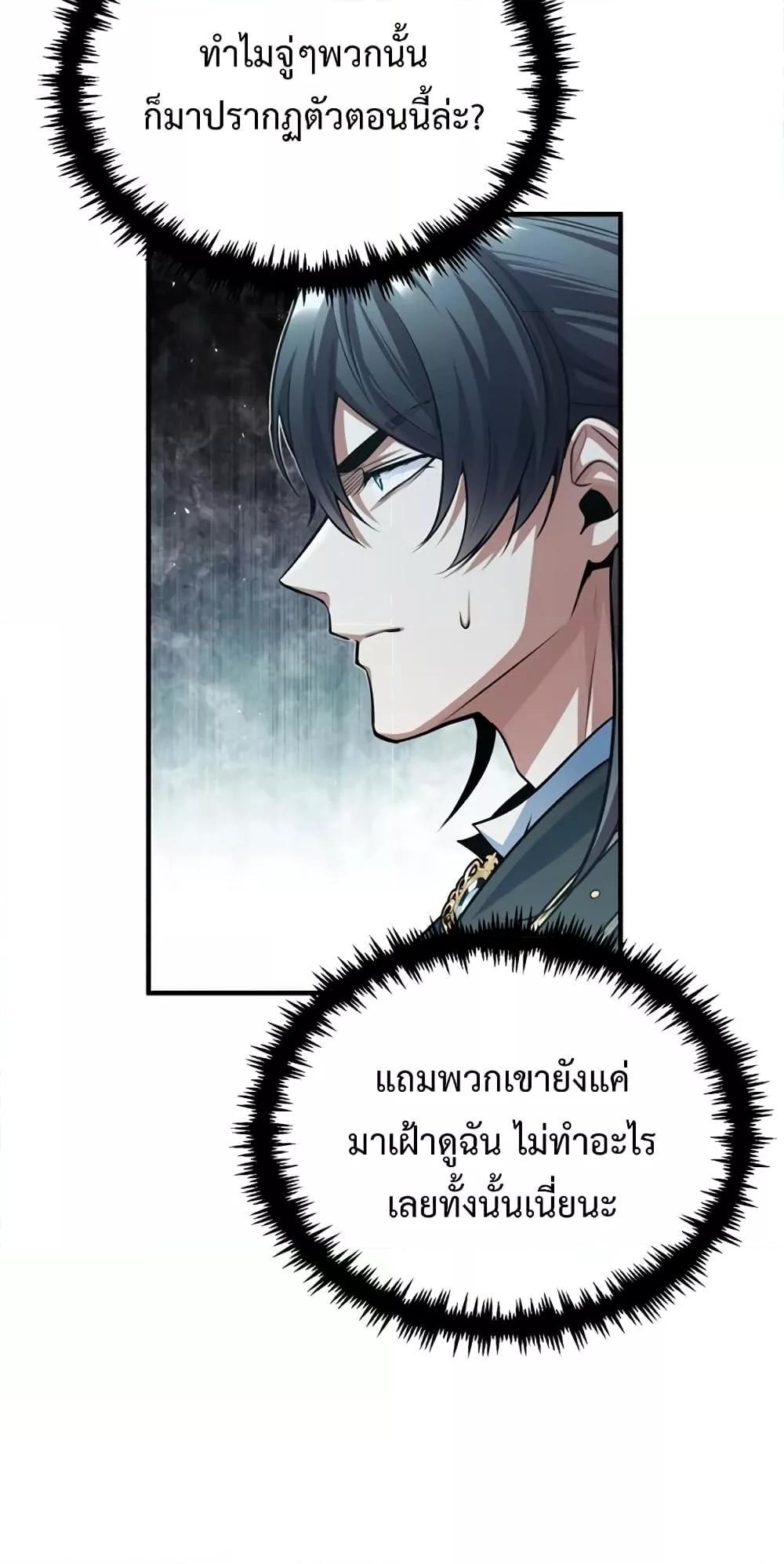 อ่านมังงะ Academy’s Undercover Professor ตอนที่ 39/78.jpg