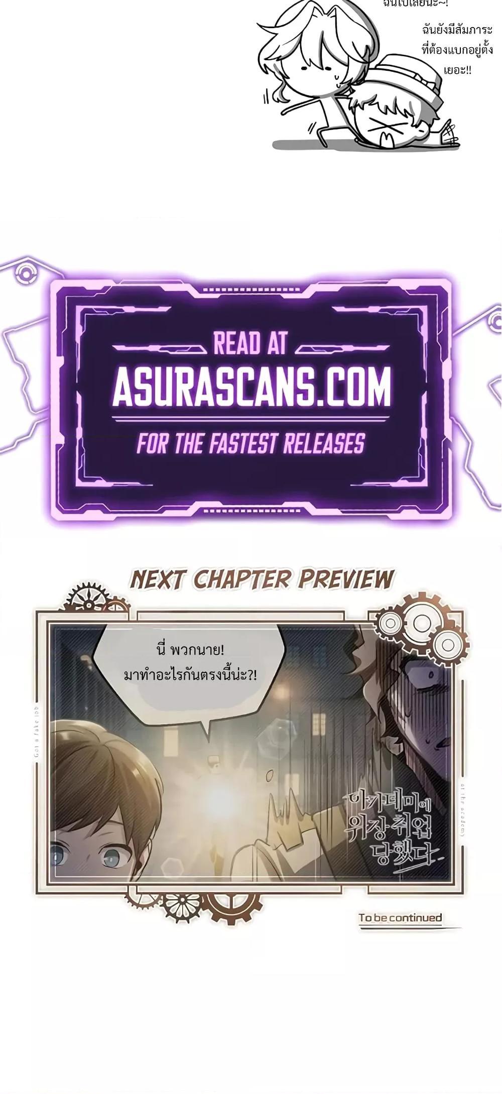 อ่านมังงะ Academy’s Undercover Professor ตอนที่ 46/79.jpg