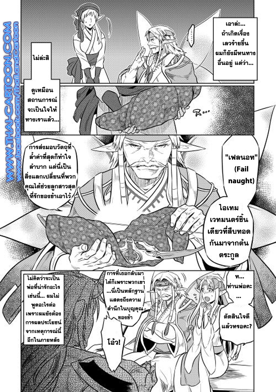 อ่านมังงะ ReMonster ตอนที่ 25/7.jpg