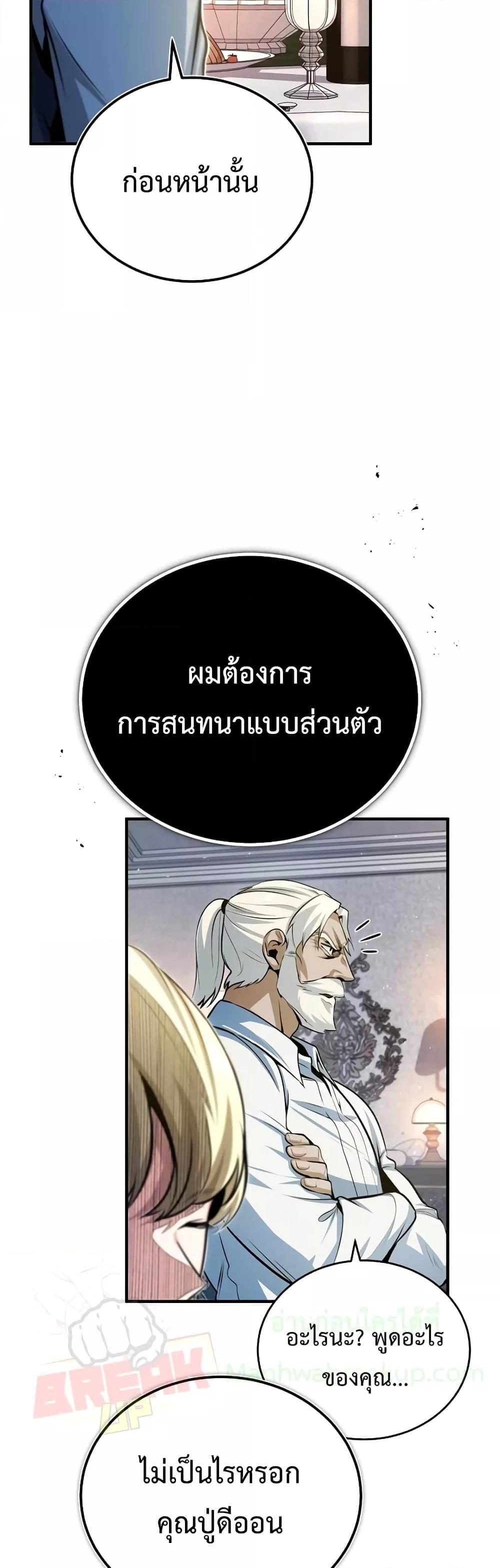 อ่านมังงะ Academy’s Undercover Professor ตอนที่ 35/7.jpg