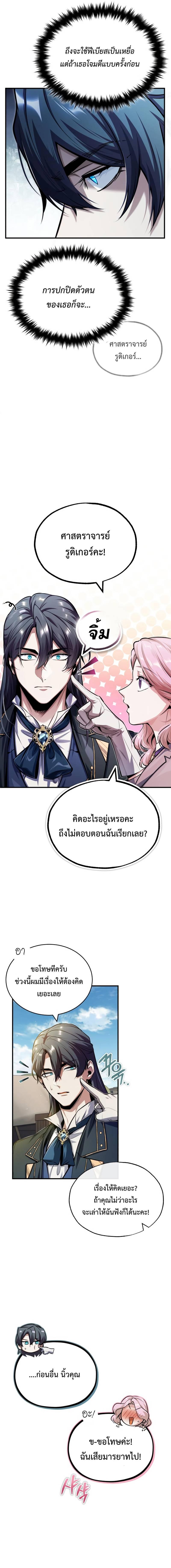 อ่านมังงะ Academy’s Undercover Professor ตอนที่ 61/7_0.jpg