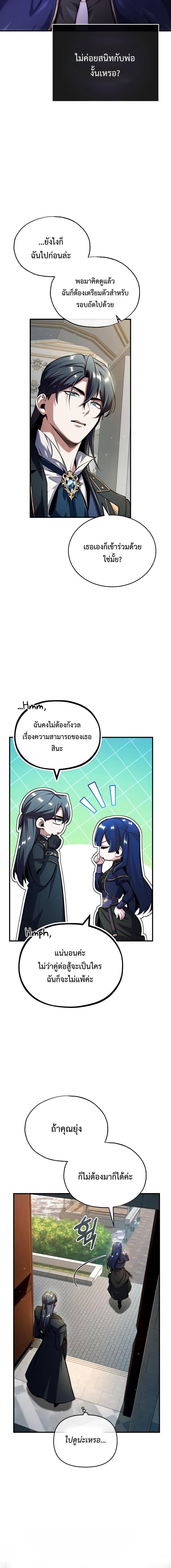 อ่านมังงะ Academy’s Undercover Professor ตอนที่ 64/7_1.jpg