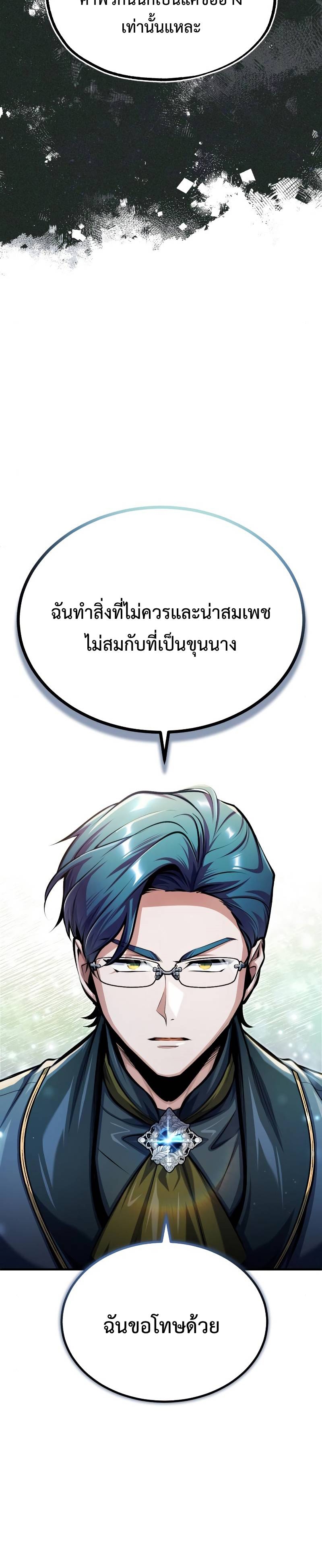 อ่านมังงะ Academy’s Undercover Professor ตอนที่ 67/7.jpg