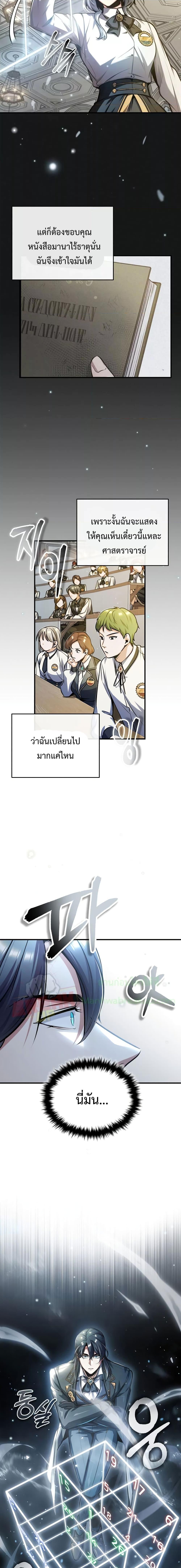 อ่านมังงะ Academy’s Undercover Professor ตอนที่ 59/7.jpg