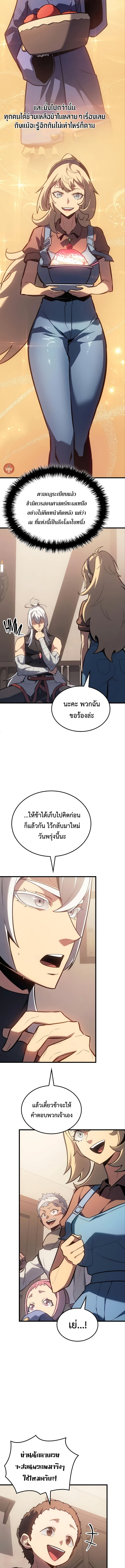 อ่านมังงะ Ice Lord ตอนที่ 9/7.jpg