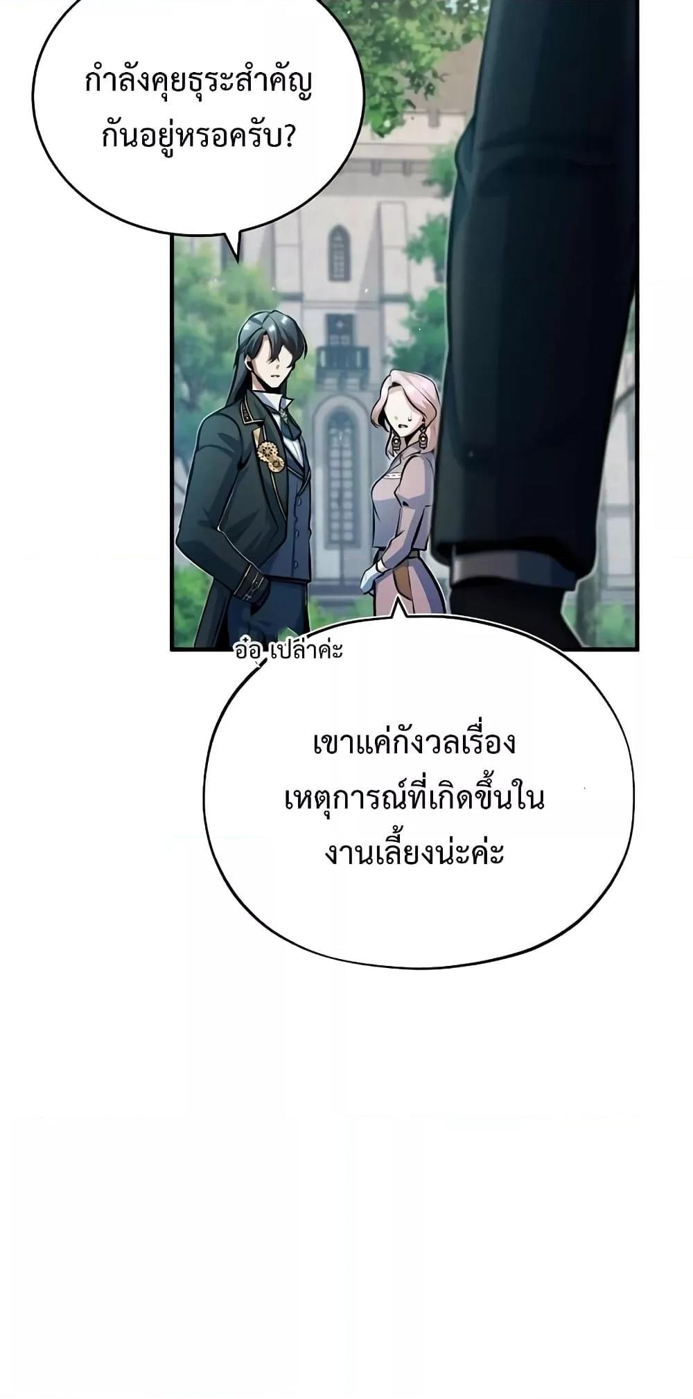 อ่านมังงะ Academy’s Undercover Professor ตอนที่ 45/7.jpg