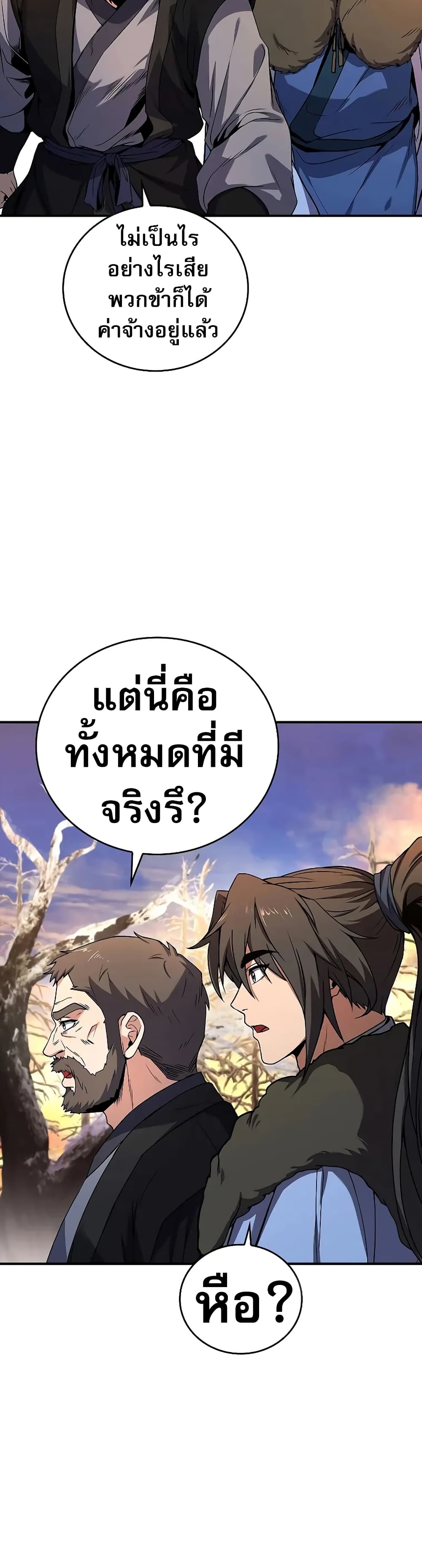 อ่านมังงะ Reincarnated Escort Warrior ตอนที่ 57/7.jpg