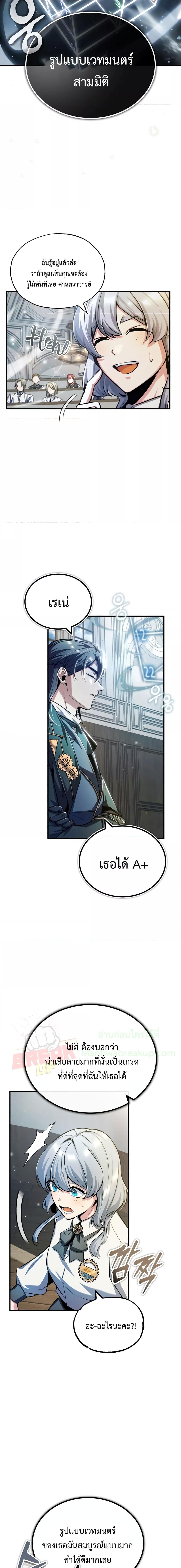 อ่านมังงะ Academy’s Undercover Professor ตอนที่ 59/8.jpg