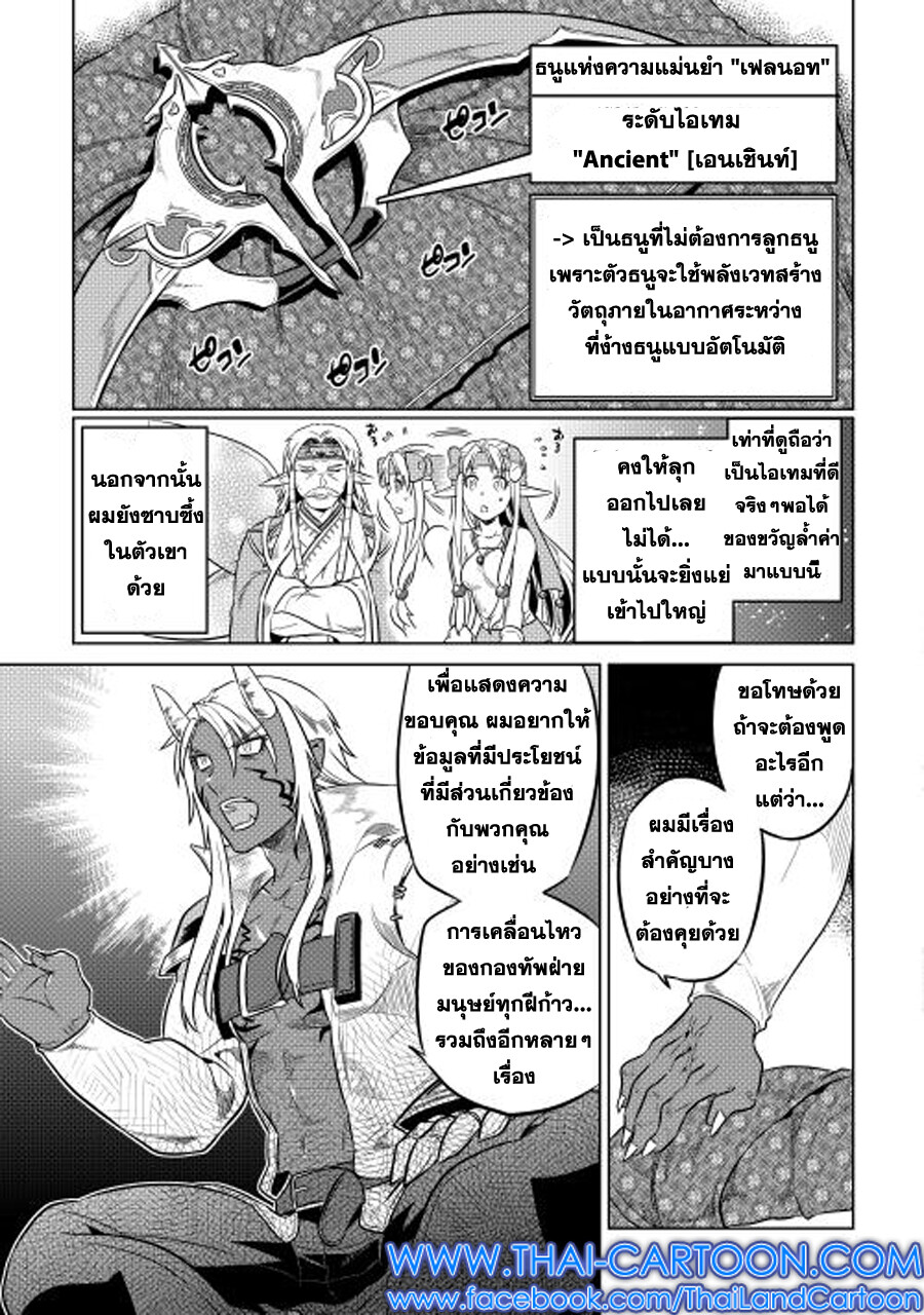 อ่านมังงะ ReMonster ตอนที่ 25/8.jpg