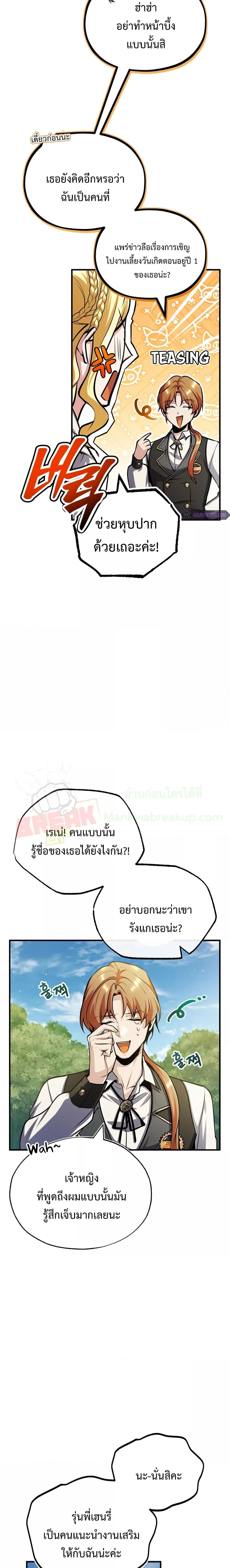 อ่านมังงะ Academy’s Undercover Professor ตอนที่ 60/8.jpg