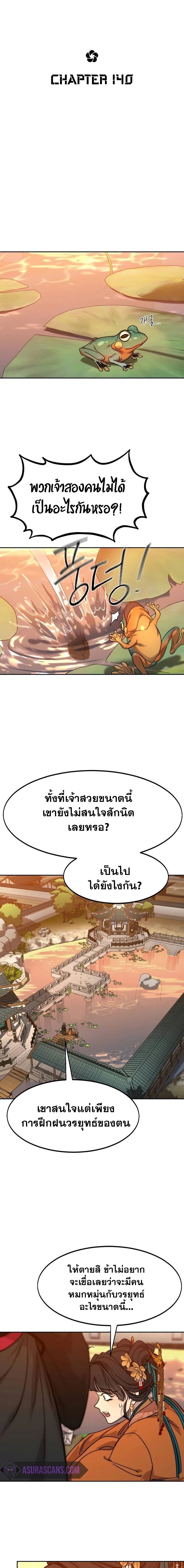 อ่านมังงะ Return of the Flowery Mountain Sect ตอนที่ 140/8.jpg