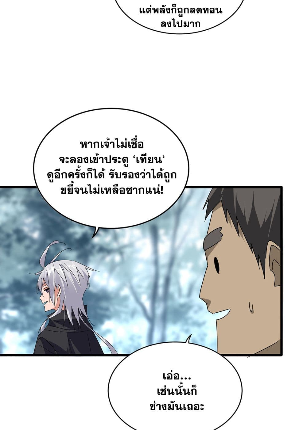 อ่านมังงะ Magic Emperor ตอนที่ 598/8.jpg