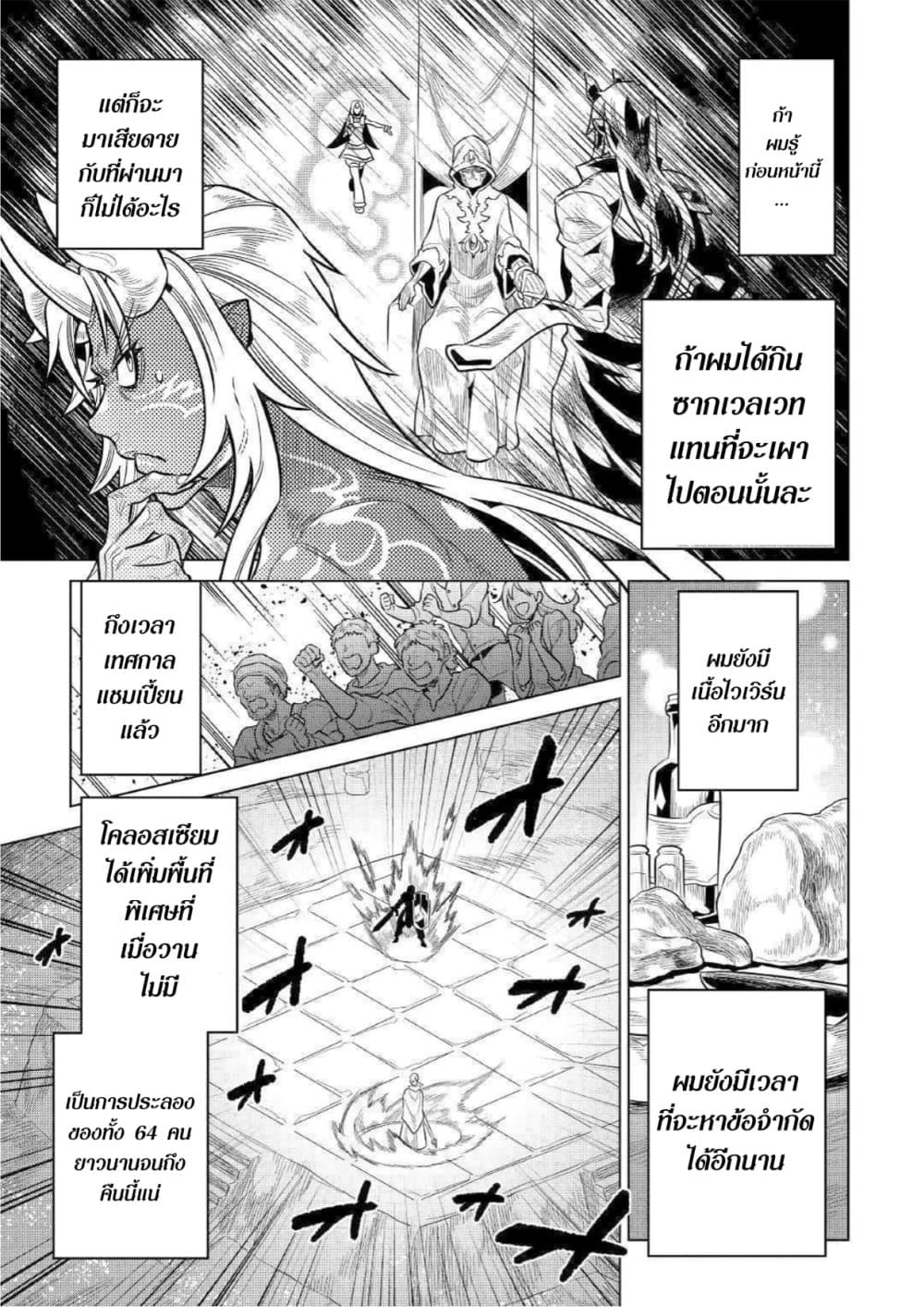 อ่านมังงะ ReMonster ตอนที่ 63/8.jpg