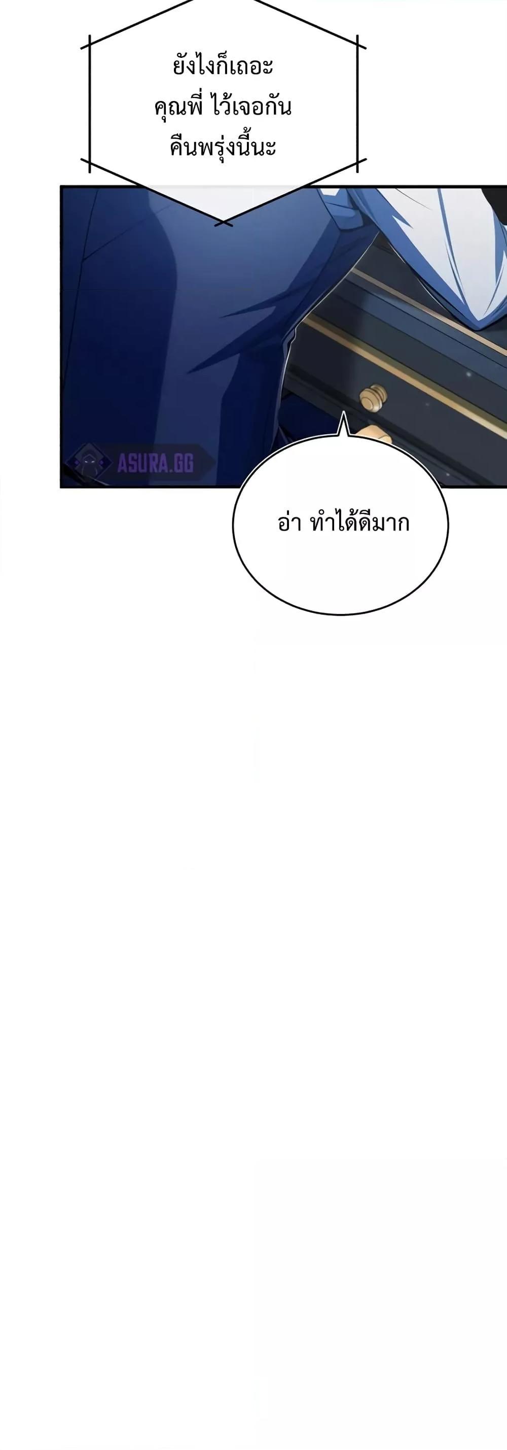 อ่านมังงะ Academy’s Undercover Professor ตอนที่ 34/8.jpg