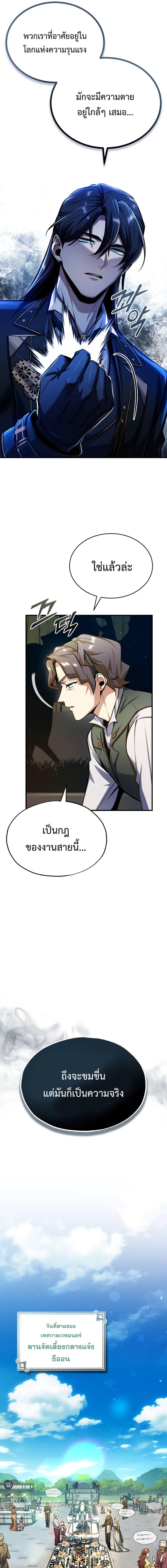 อ่านมังงะ Academy’s Undercover Professor ตอนที่ 65/8_0.jpg