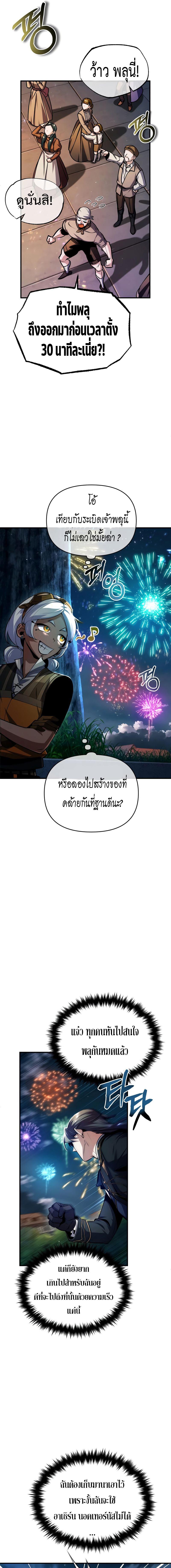 อ่านมังงะ Academy’s Undercover Professor ตอนที่ 68/8_0.jpg