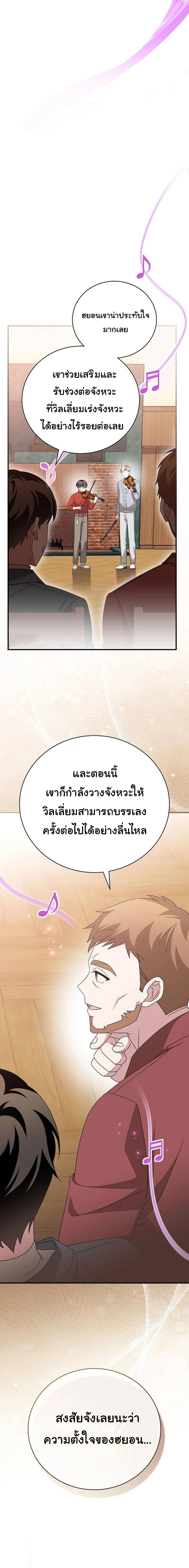 อ่านมังงะ For the Musical Genius ตอนที่ 41/8_0.jpg