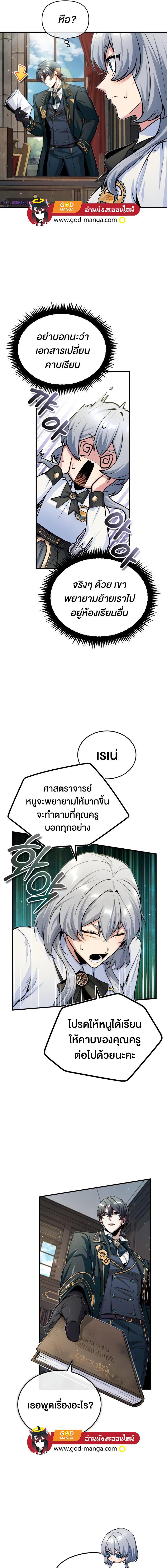 อ่านมังงะ Academy’s Undercover Professor ตอนที่ 23/8_0.jpg