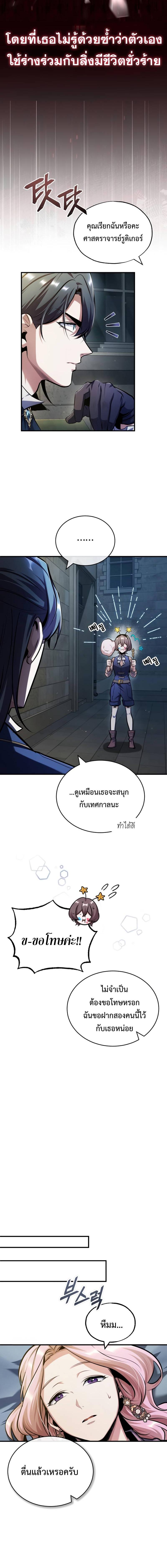 อ่านมังงะ Academy’s Undercover Professor ตอนที่ 62/8_1.jpg