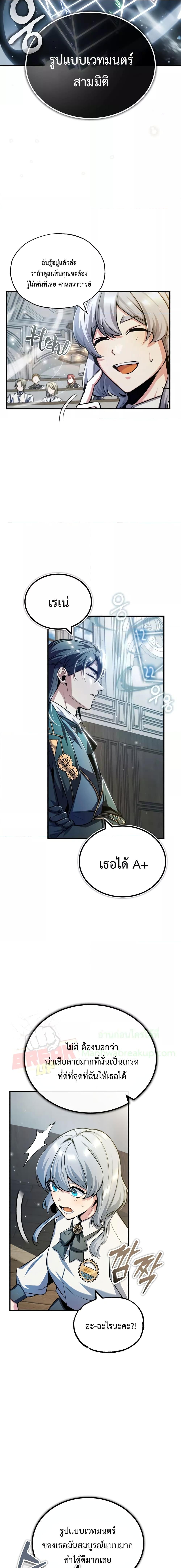 อ่านมังงะ Academy’s Undercover Professor ตอนที่ 57/8.jpg