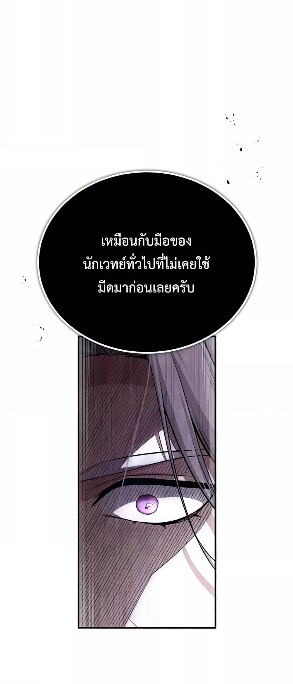 อ่านมังงะ Academy’s Undercover Professor ตอนที่ 38/8.jpg