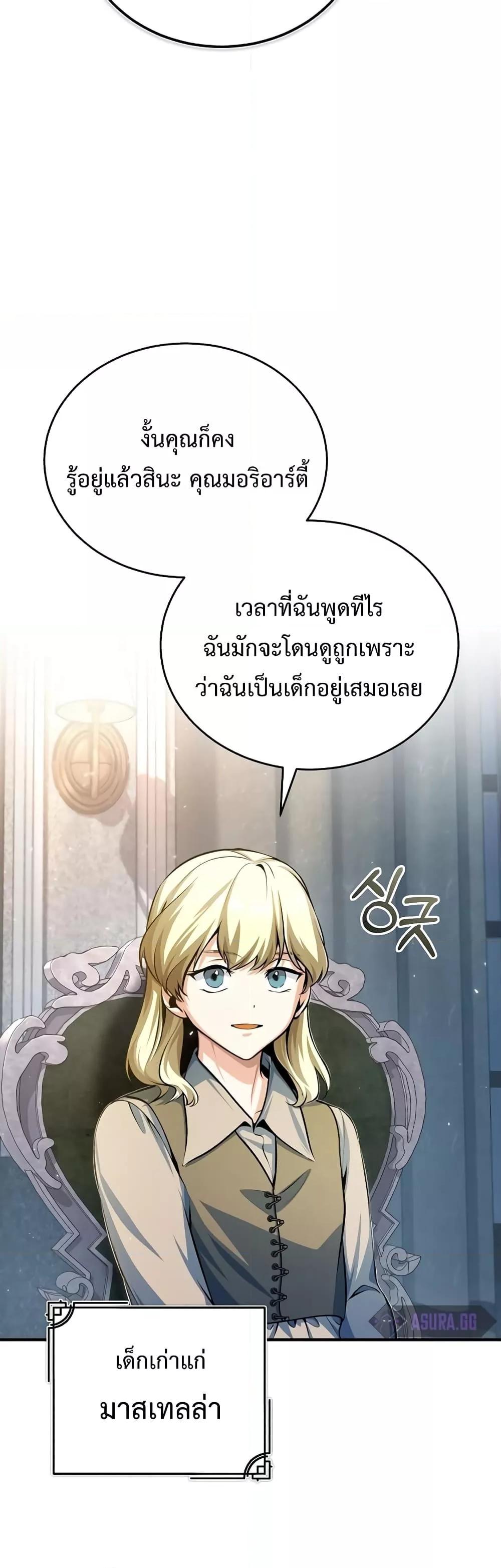 อ่านมังงะ Academy’s Undercover Professor ตอนที่ 35/8.jpg