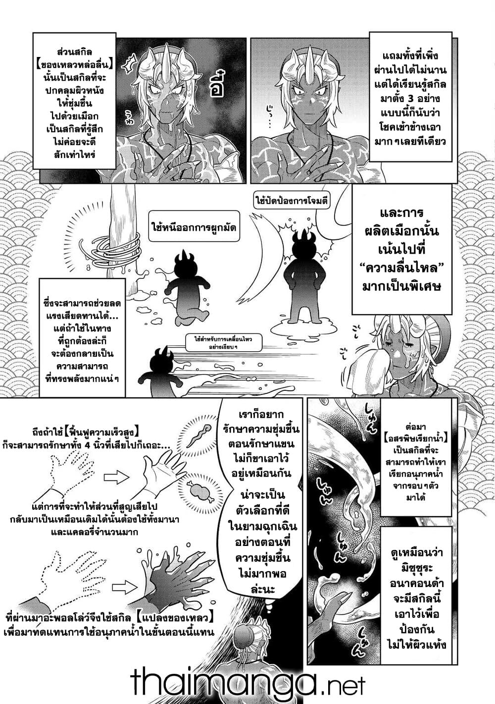 อ่านมังงะ ReMonster ตอนที่ 80/8.jpg