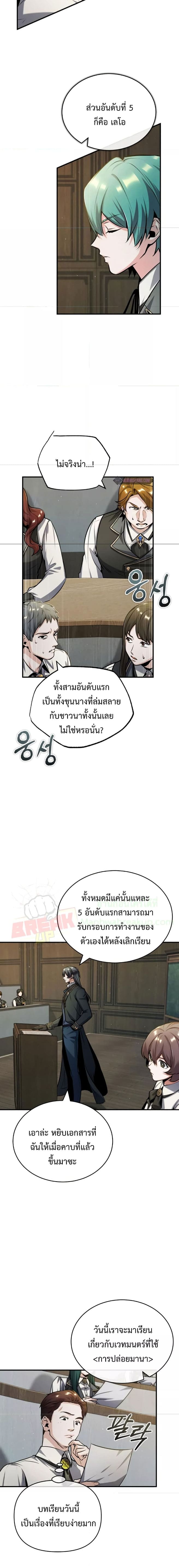 อ่านมังงะ Academy’s Undercover Professor ตอนที่ 55/8.jpg