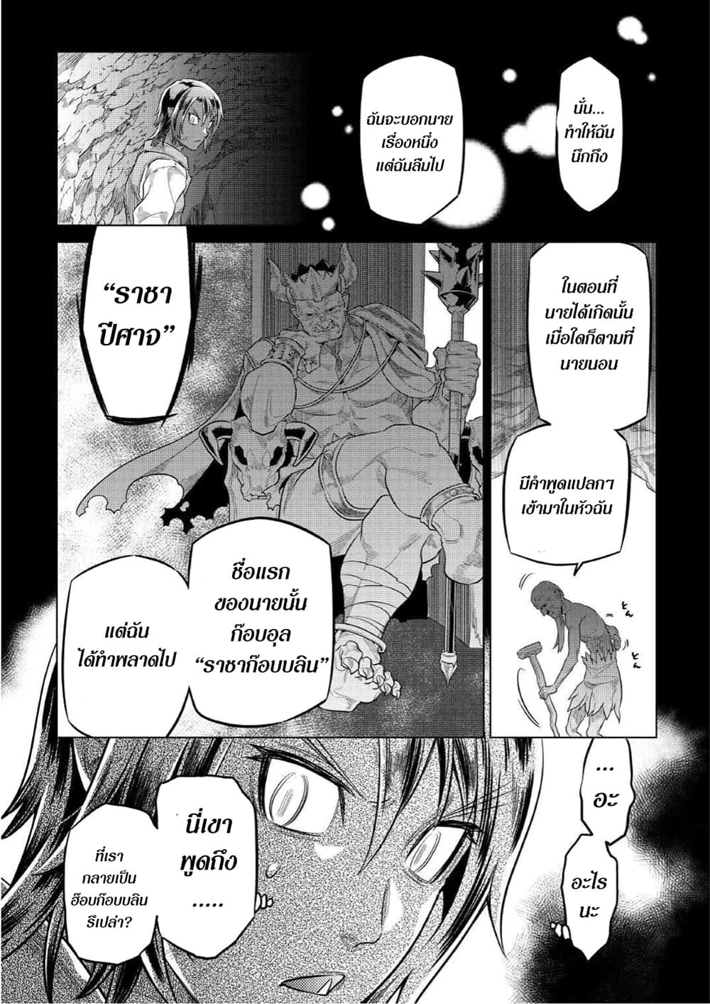 อ่านมังงะ ReMonster ตอนที่ 74/9.jpg