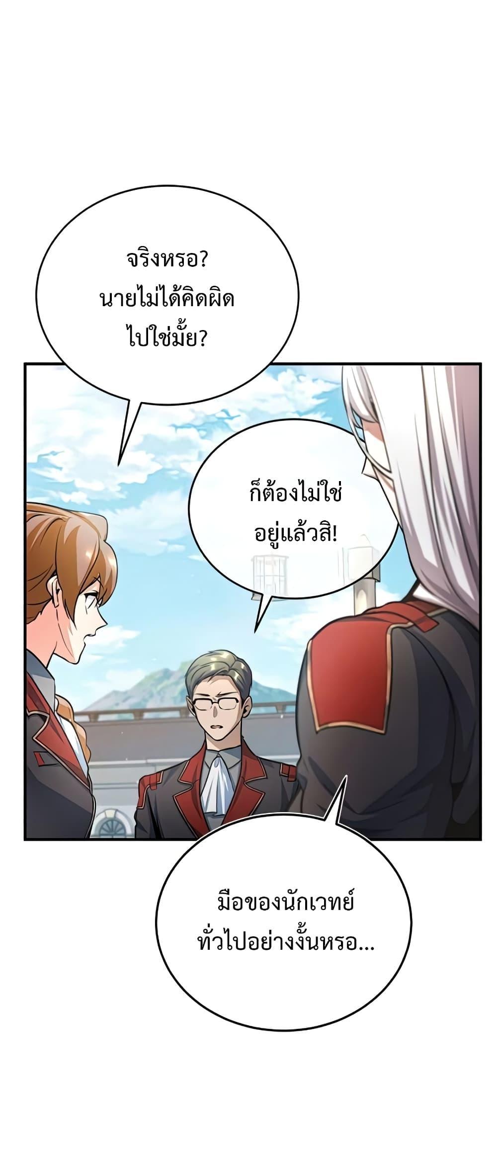 อ่านมังงะ Academy’s Undercover Professor ตอนที่ 38/9.jpg