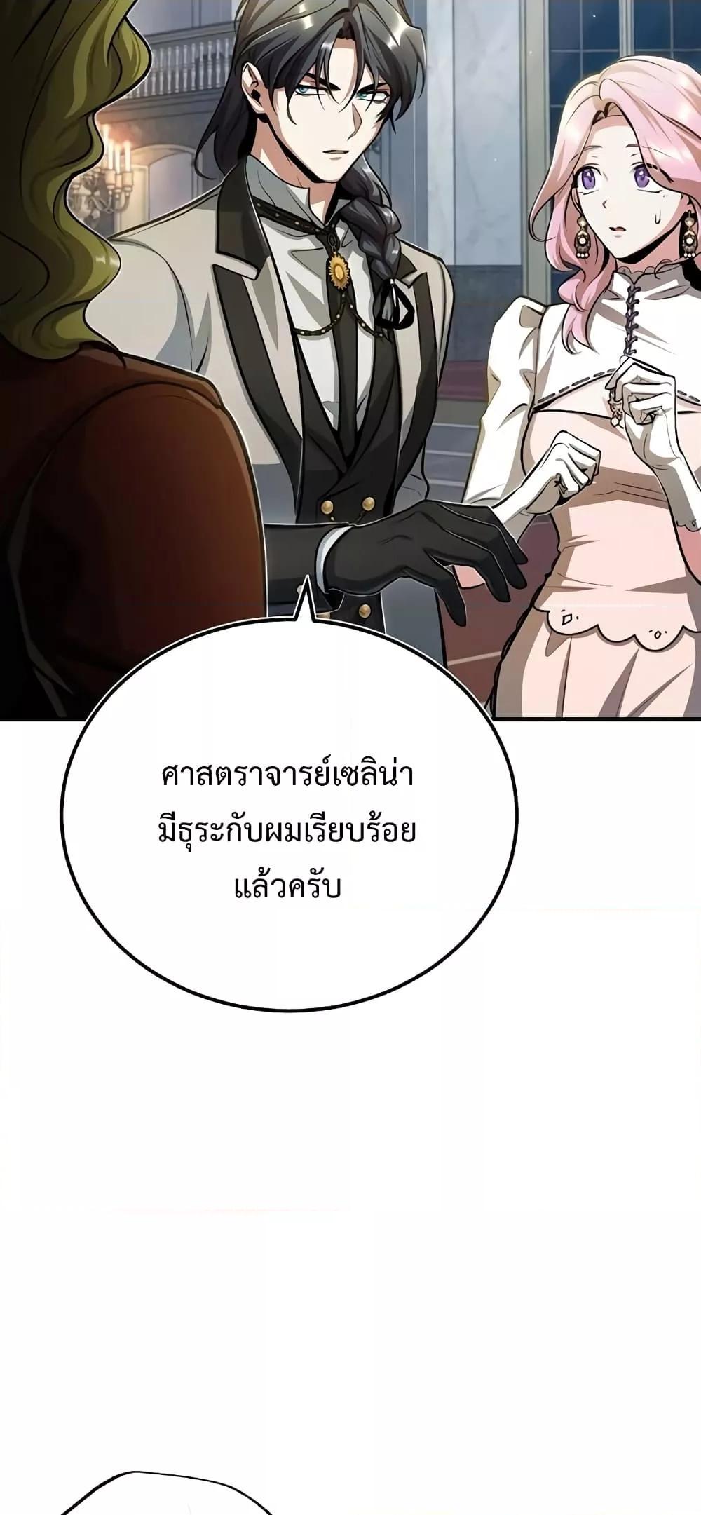 อ่านมังงะ Academy’s Undercover Professor ตอนที่ 41/9.jpg