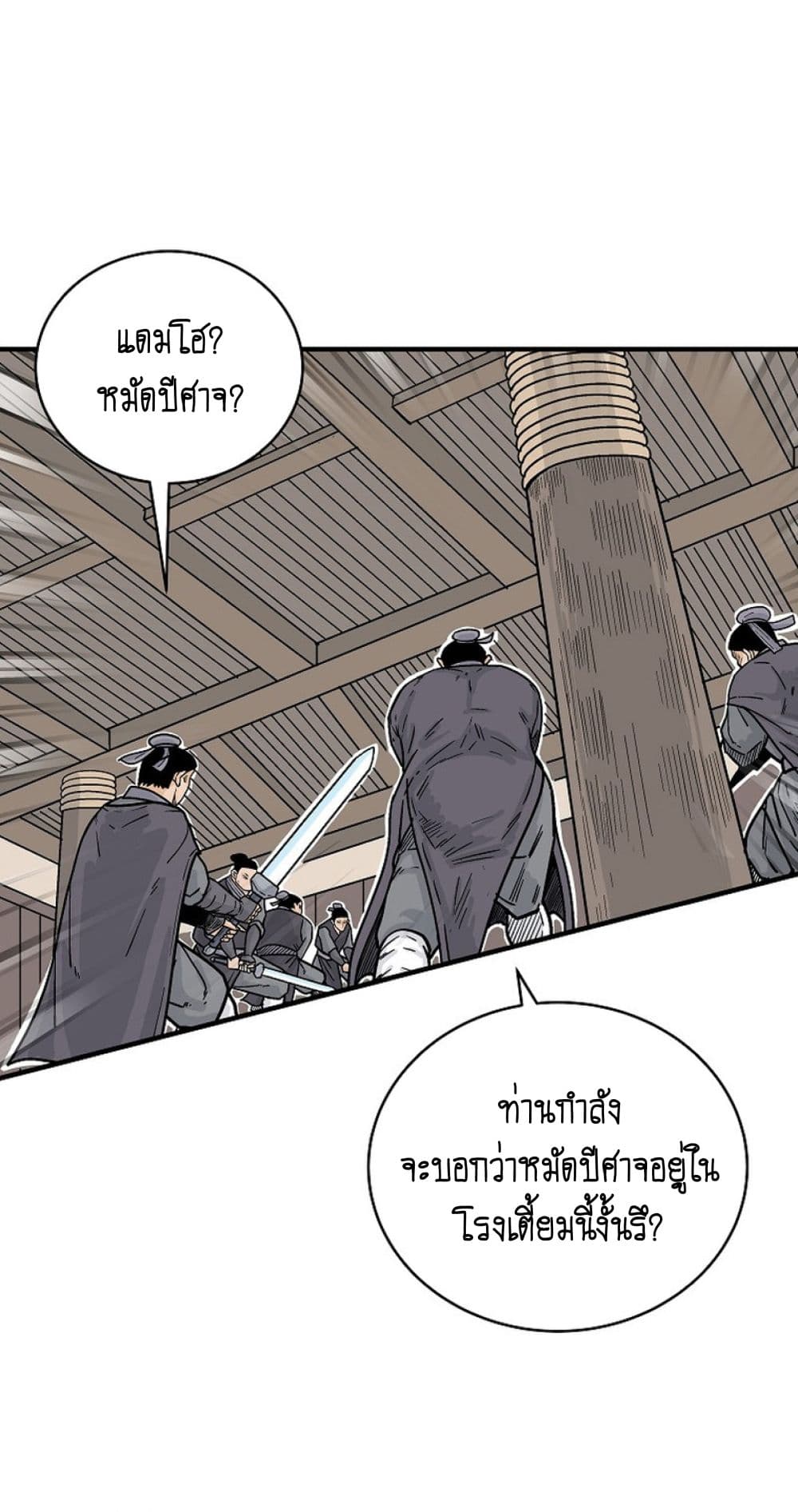 อ่านมังงะ Fist Demon of Mount Hua ตอนที่ 147/9.jpg