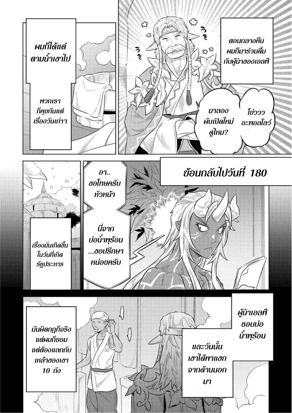 อ่านมังงะ ReMonster ตอนที่ 75/9.jpg