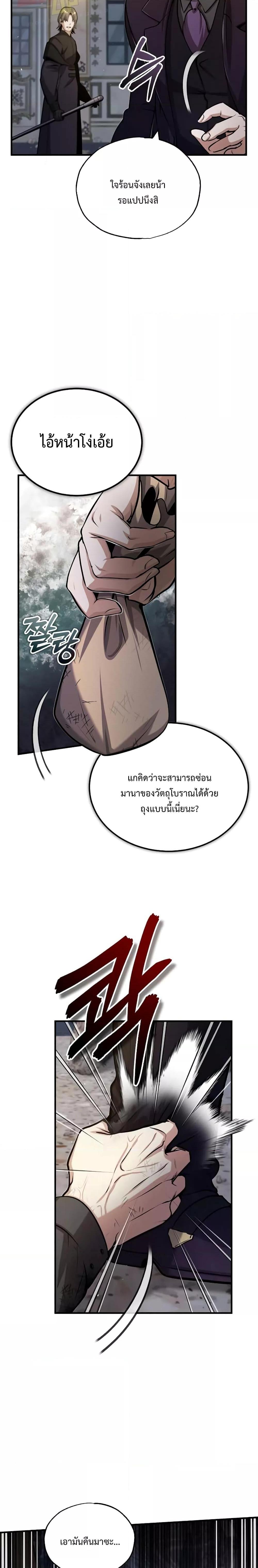 อ่านมังงะ Academy’s Undercover Professor ตอนที่ 50/9.jpg