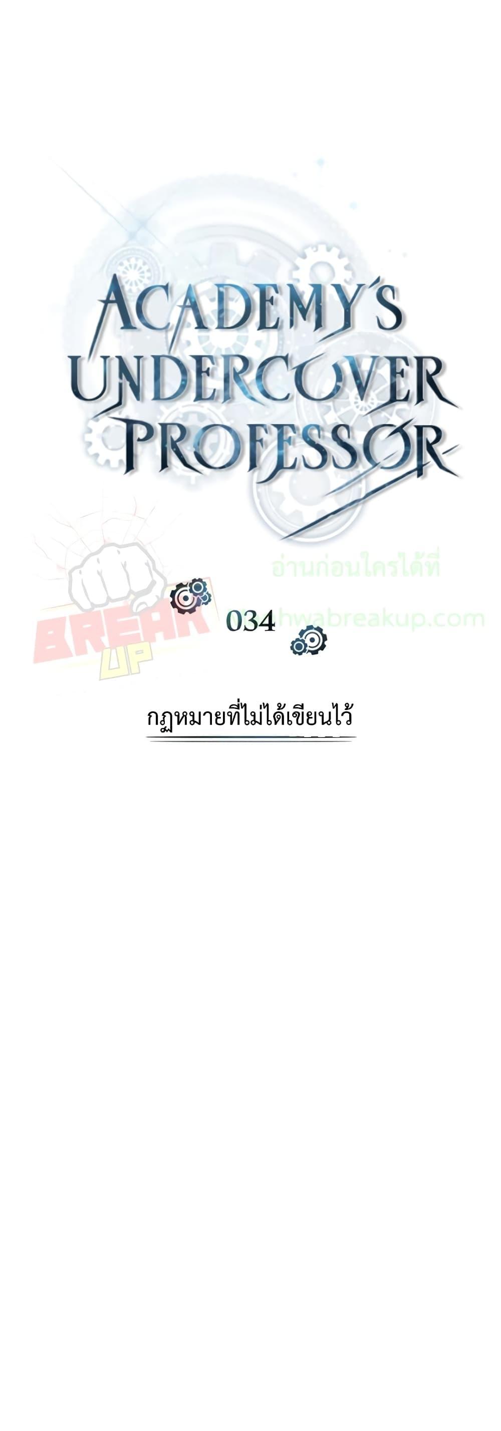 อ่านมังงะ Academy’s Undercover Professor ตอนที่ 34/9.jpg