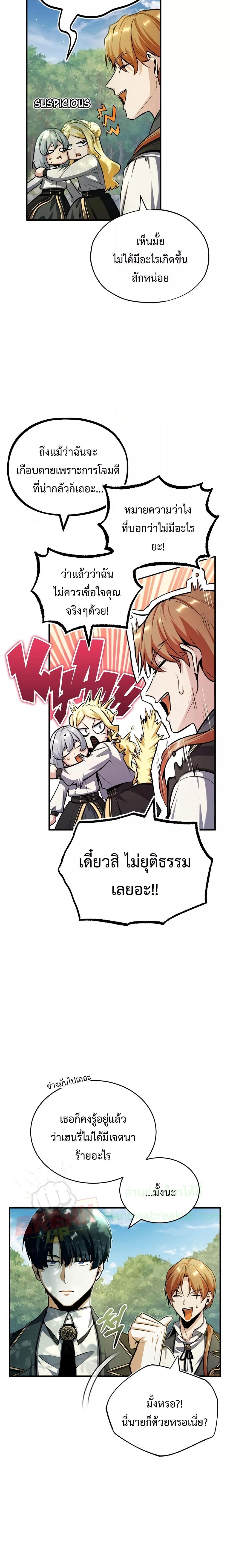 อ่านมังงะ Academy’s Undercover Professor ตอนที่ 60/9.jpg