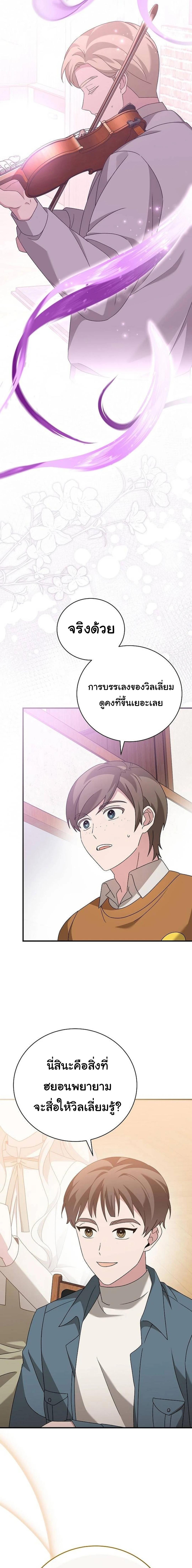 อ่านมังงะ For the Musical Genius ตอนที่ 41/9_0.jpg