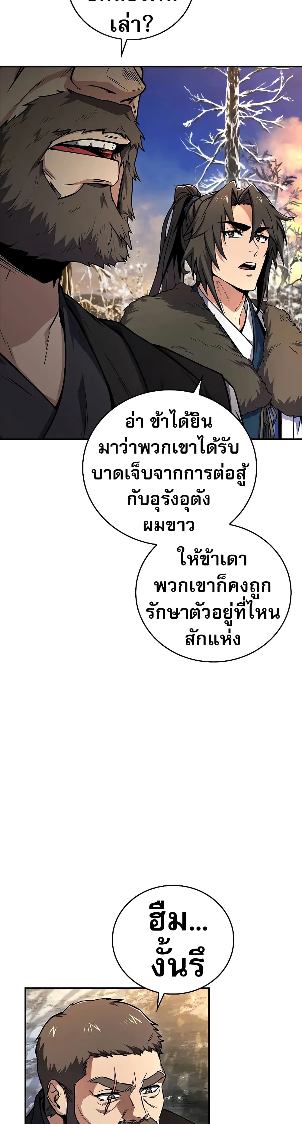 อ่านมังงะ Reincarnated Escort Warrior ตอนที่ 57/9.jpg