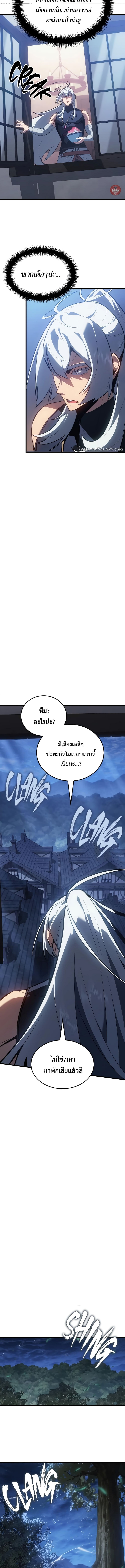 อ่านมังงะ Ice Lord ตอนที่ 9/9.jpg