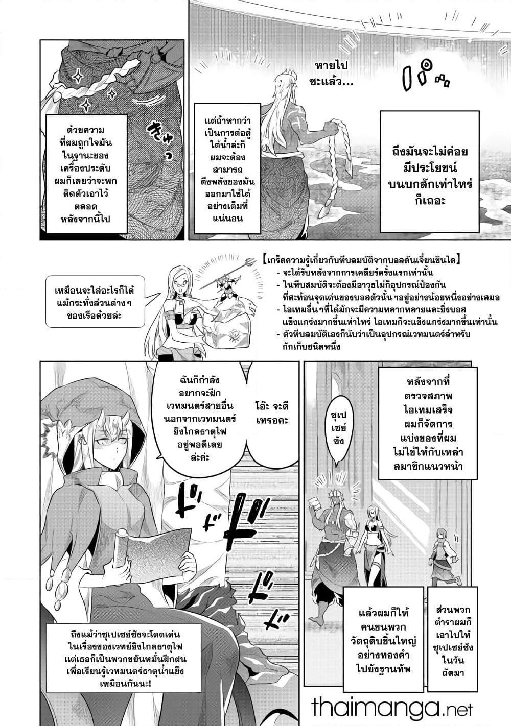 อ่านมังงะ ReMonster ตอนที่ 86/9.jpg