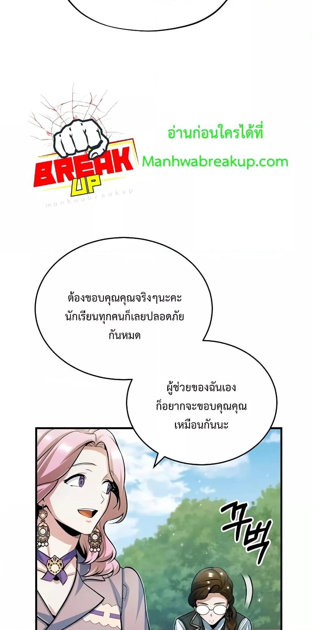 อ่านมังงะ Academy’s Undercover Professor ตอนที่ 45/9.jpg