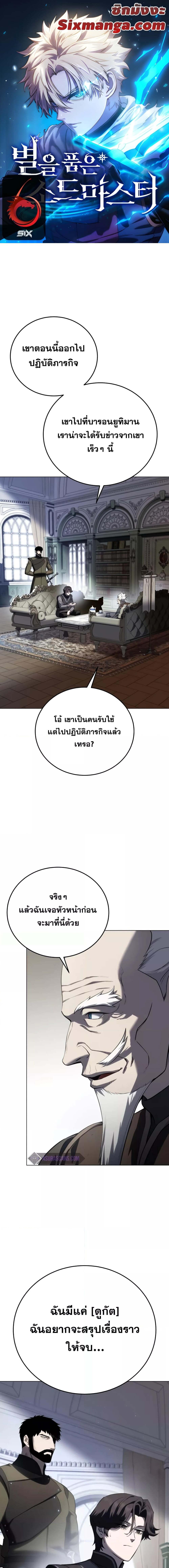 อ่านมังงะ Star-Embracing Swordmaster ตอนที่ 55/0_0.jpg