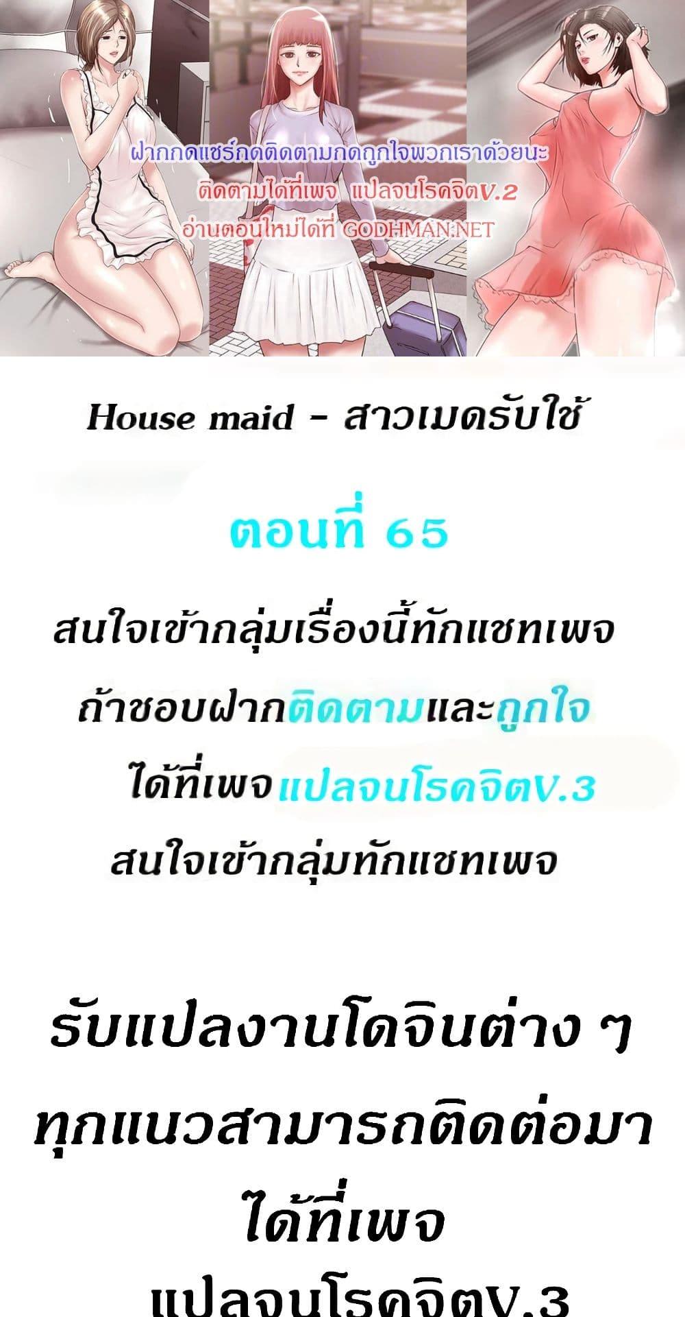 อ่านมังงะ House Maid ตอนที่ 65/0.jpg