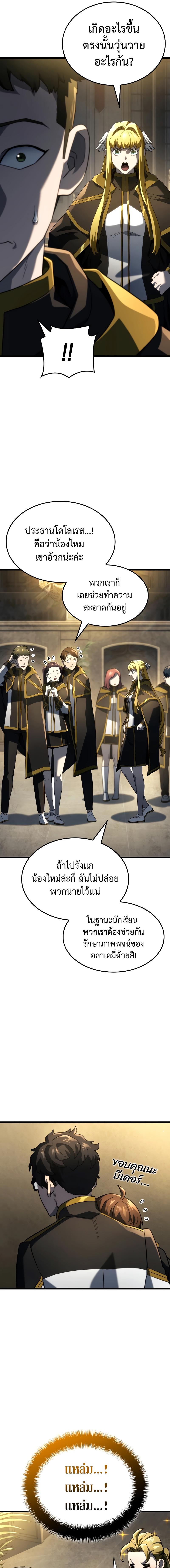 อ่านมังงะ Revenge of the Iron-Blooded Sword Hound ตอนที่ 76/11_0.jpg