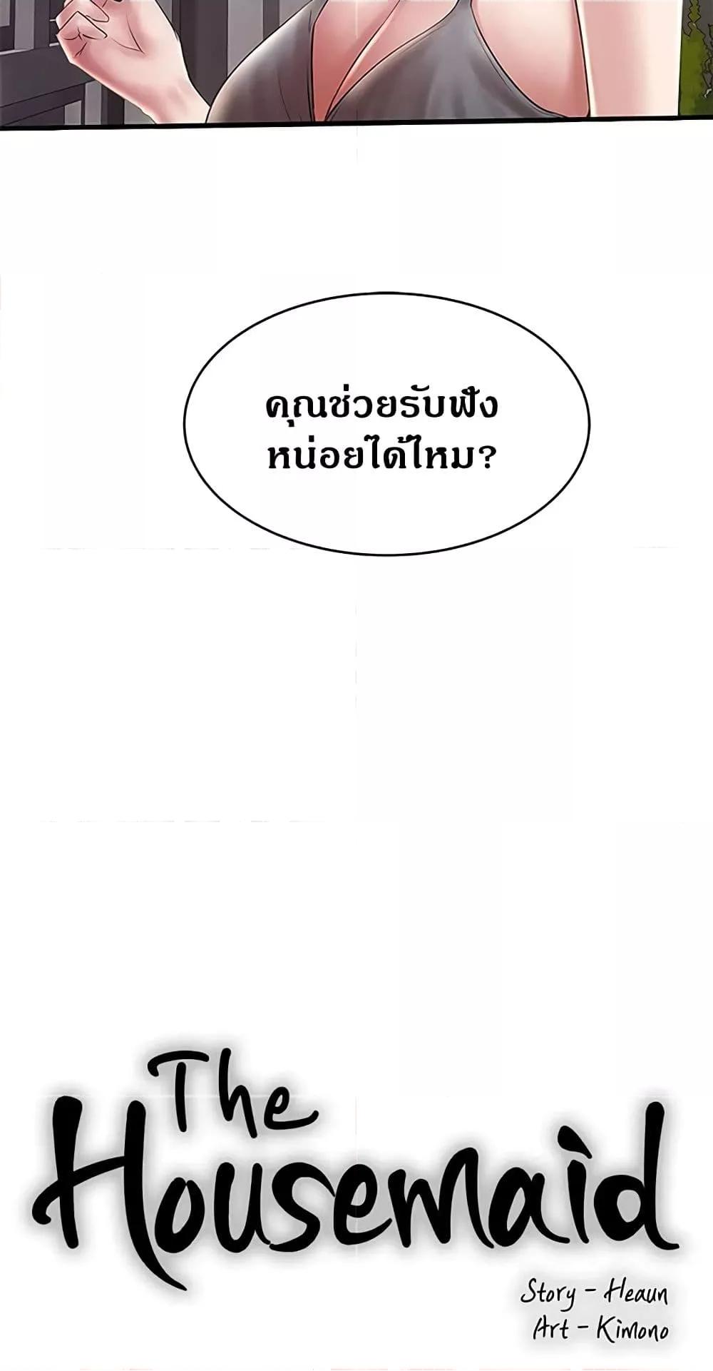 อ่านมังงะ House Maid ตอนที่ 65/13.jpg