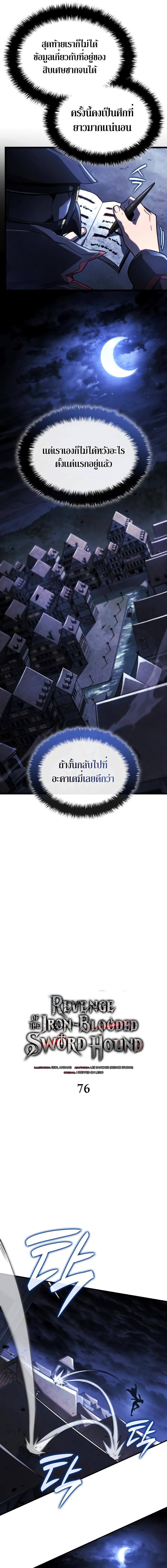 อ่านมังงะ Revenge of the Iron-Blooded Sword Hound ตอนที่ 76/1_0.jpg