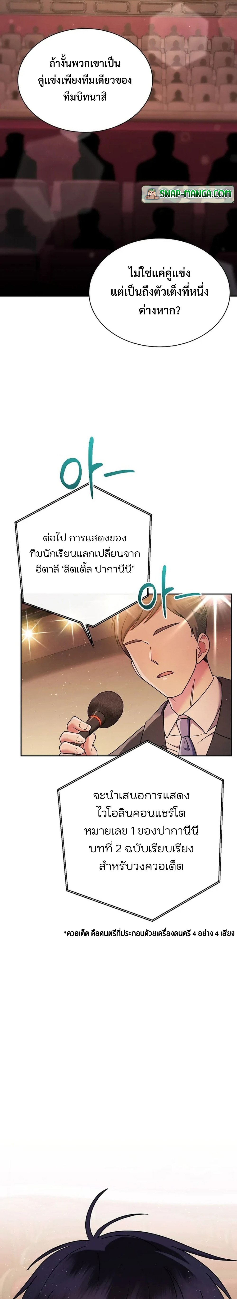 อ่านมังงะ High School Musical Genius Is Paganini Reincarnated ตอนที่ 9/2.jpg