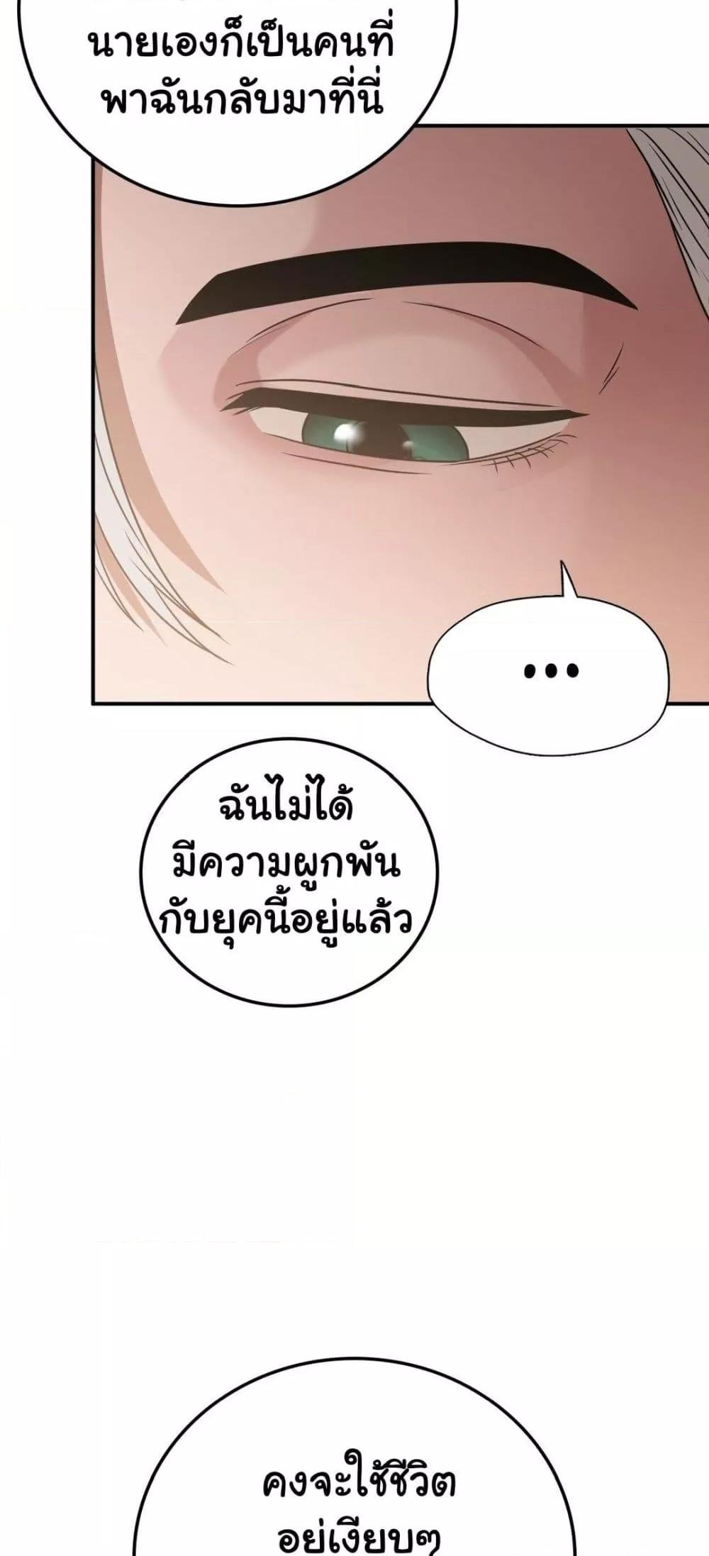 อ่านมังงะ Stepmother’s Past ตอนที่ 26/28.jpg