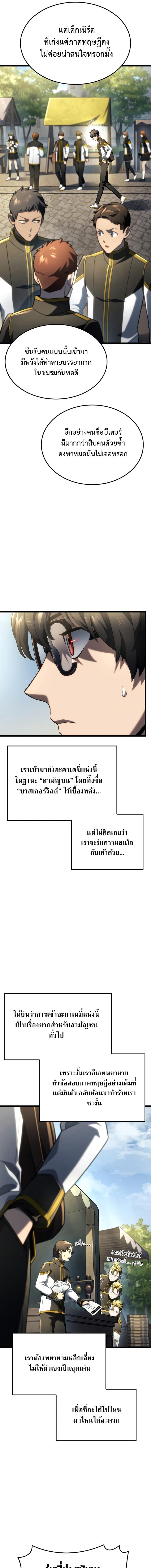 อ่านมังงะ Revenge of the Iron-Blooded Sword Hound ตอนที่ 75/2_0.jpg